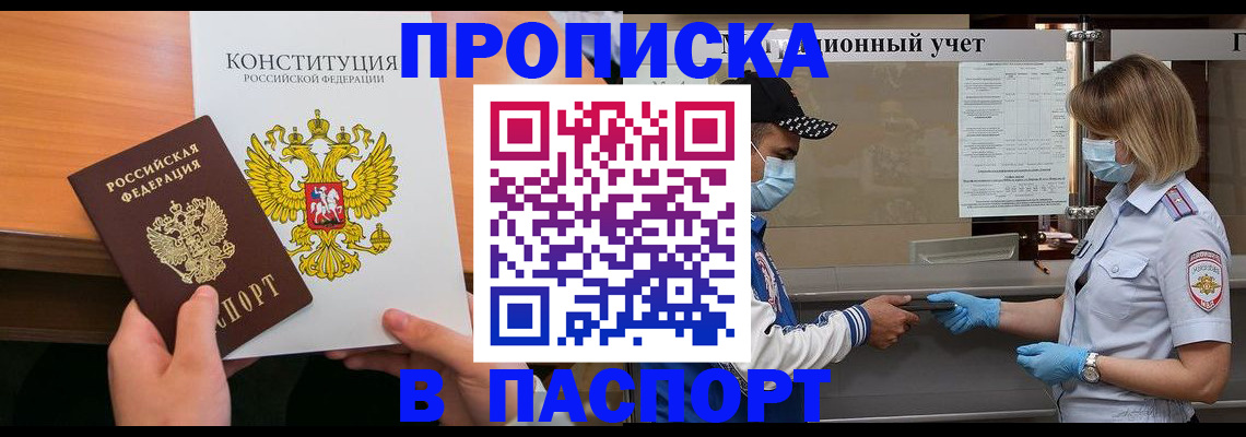 прописка законно в Красновишерске