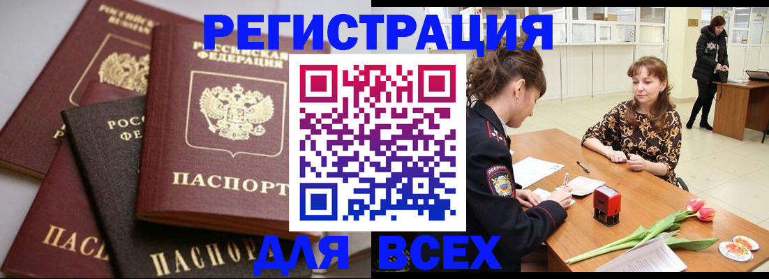 прописка 2025 в Красновишерске